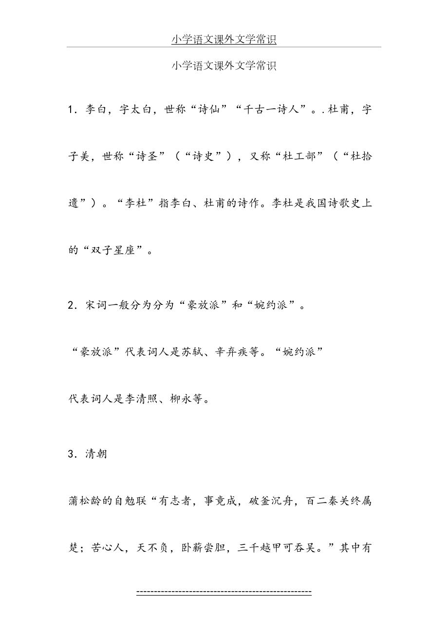 小学生必知文学常识打印.doc_第2页