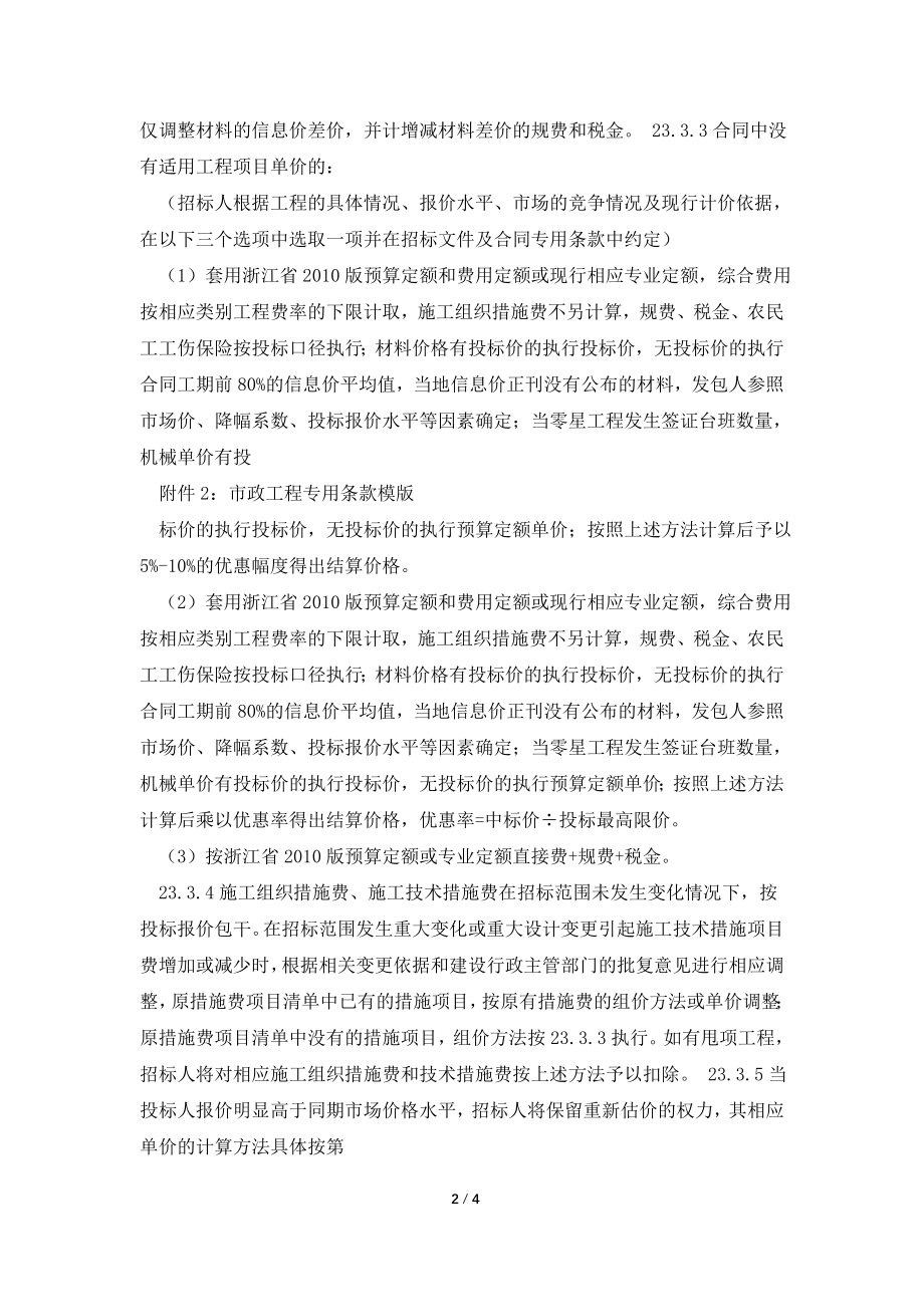 关于招标文件及合同专用条款主要内容的约定.doc_第2页