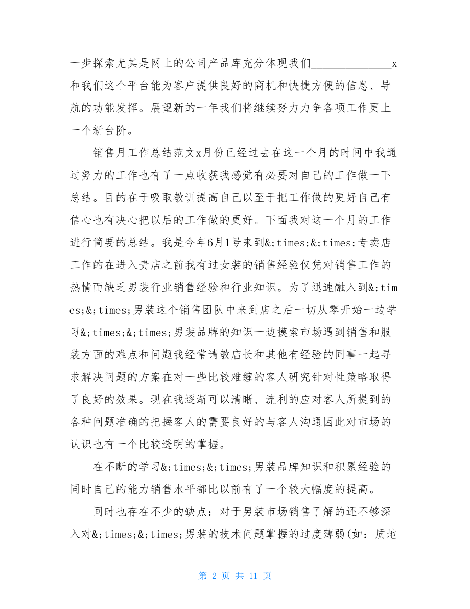 三月个人总结的结尾.doc_第2页