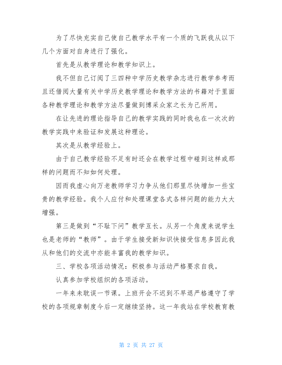 教职工个人工作总结.doc_第2页