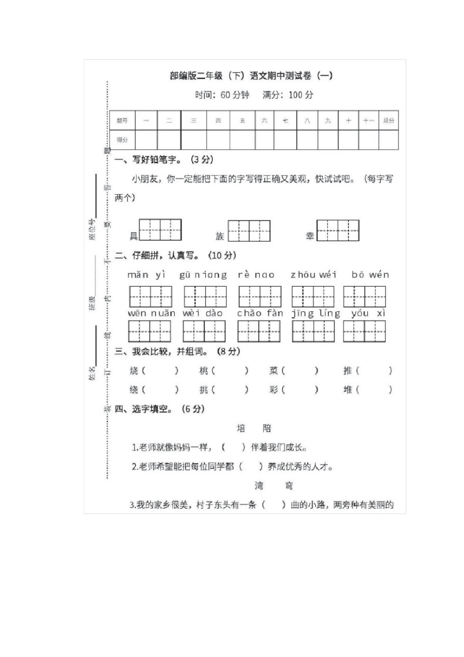 部编版二年级语文下册期中测试题【力荐】.pdf_第1页