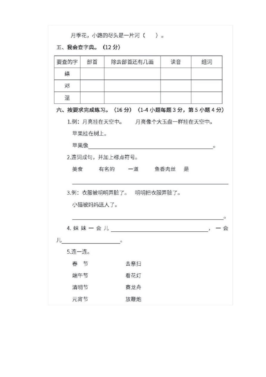 部编版二年级语文下册期中测试题【力荐】.pdf_第2页