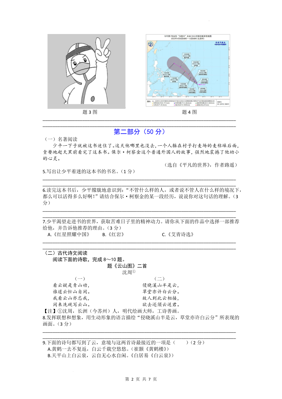 2022年江苏省苏州市中考语文真题.docx_第2页