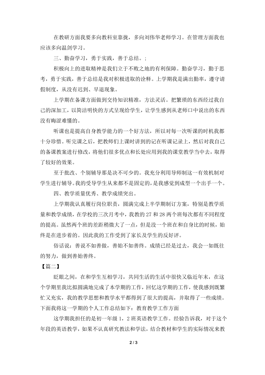 初一英语教师工作总结优秀篇.doc_第2页