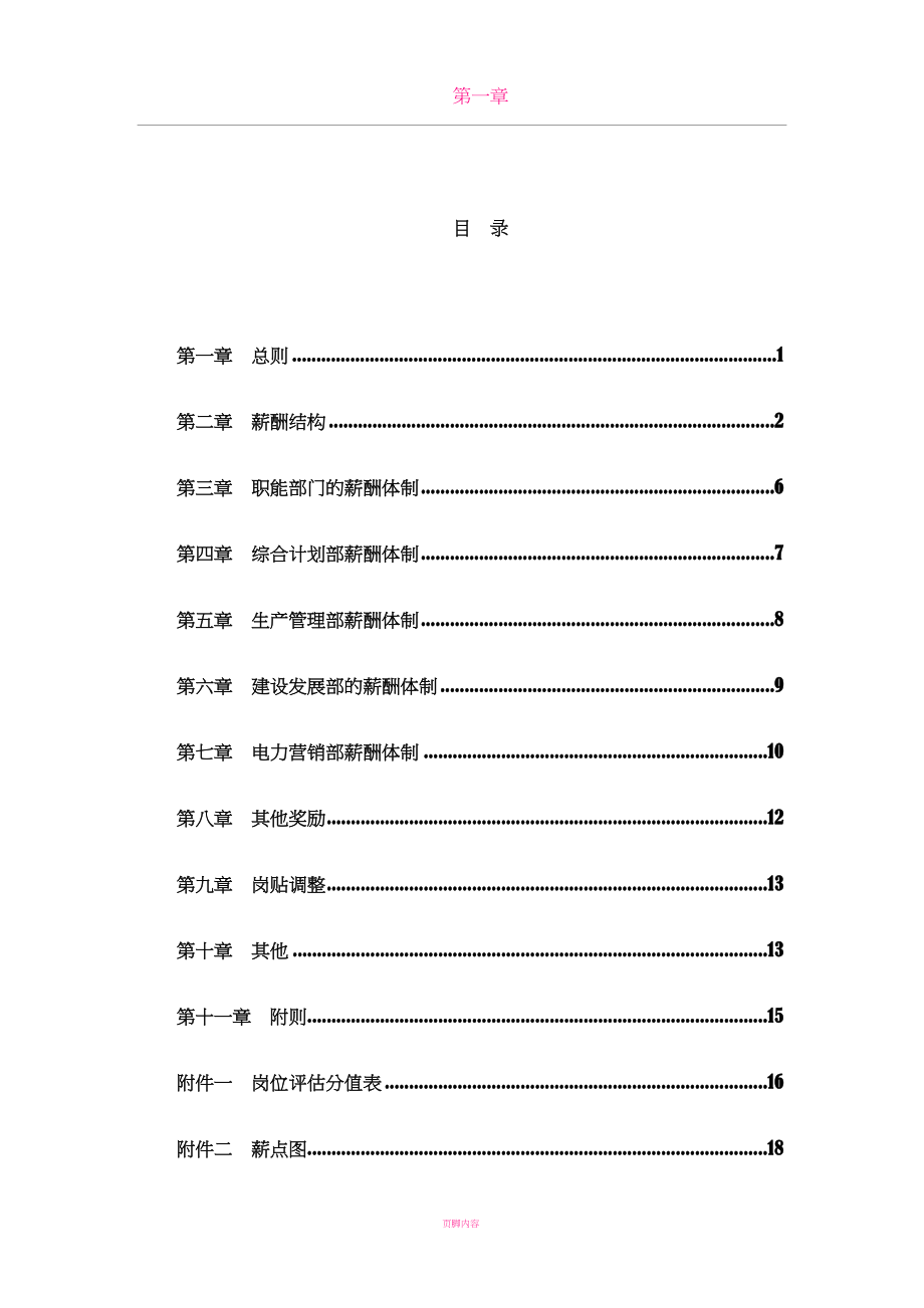 XX有限责任公司薪酬管理制度.doc_第2页