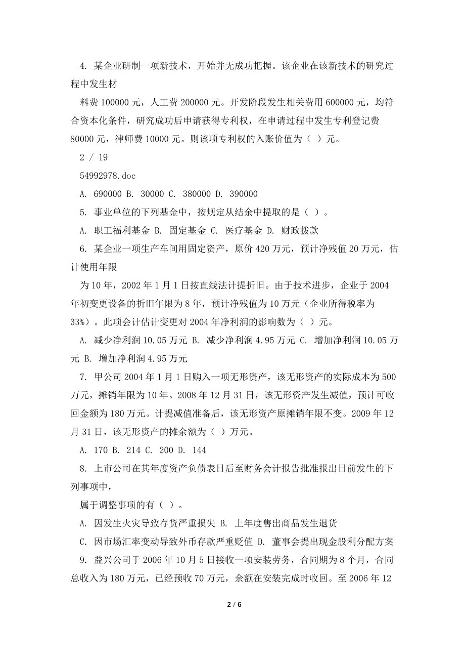 《中级会计实务》预测试卷一(含答案解析).doc_第2页