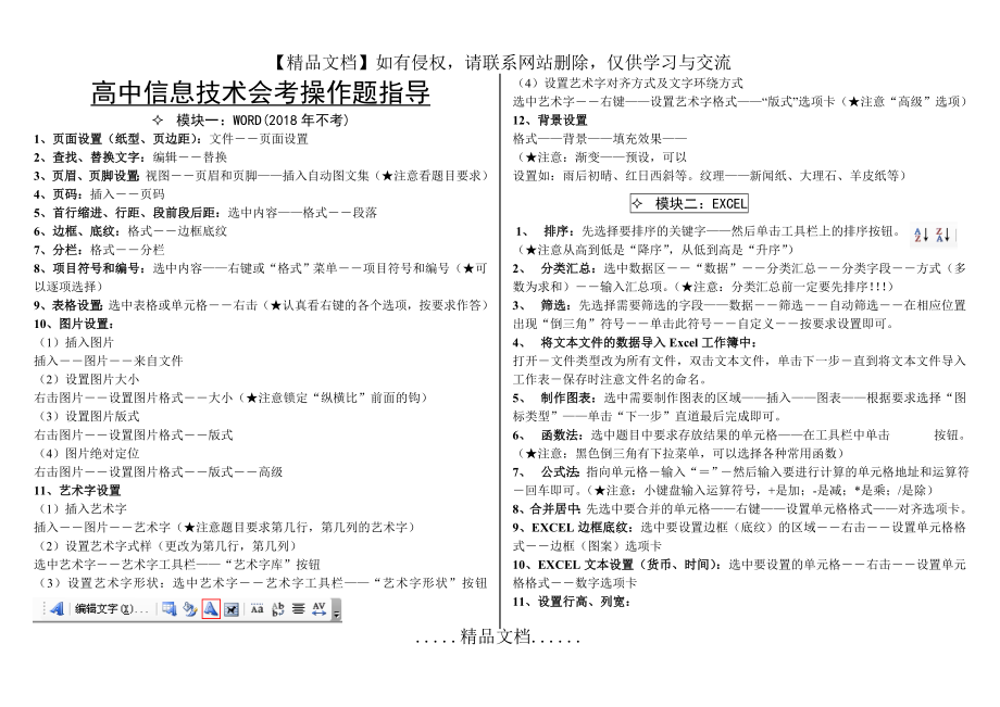 高中信息技术会考操作题解析.doc_第2页