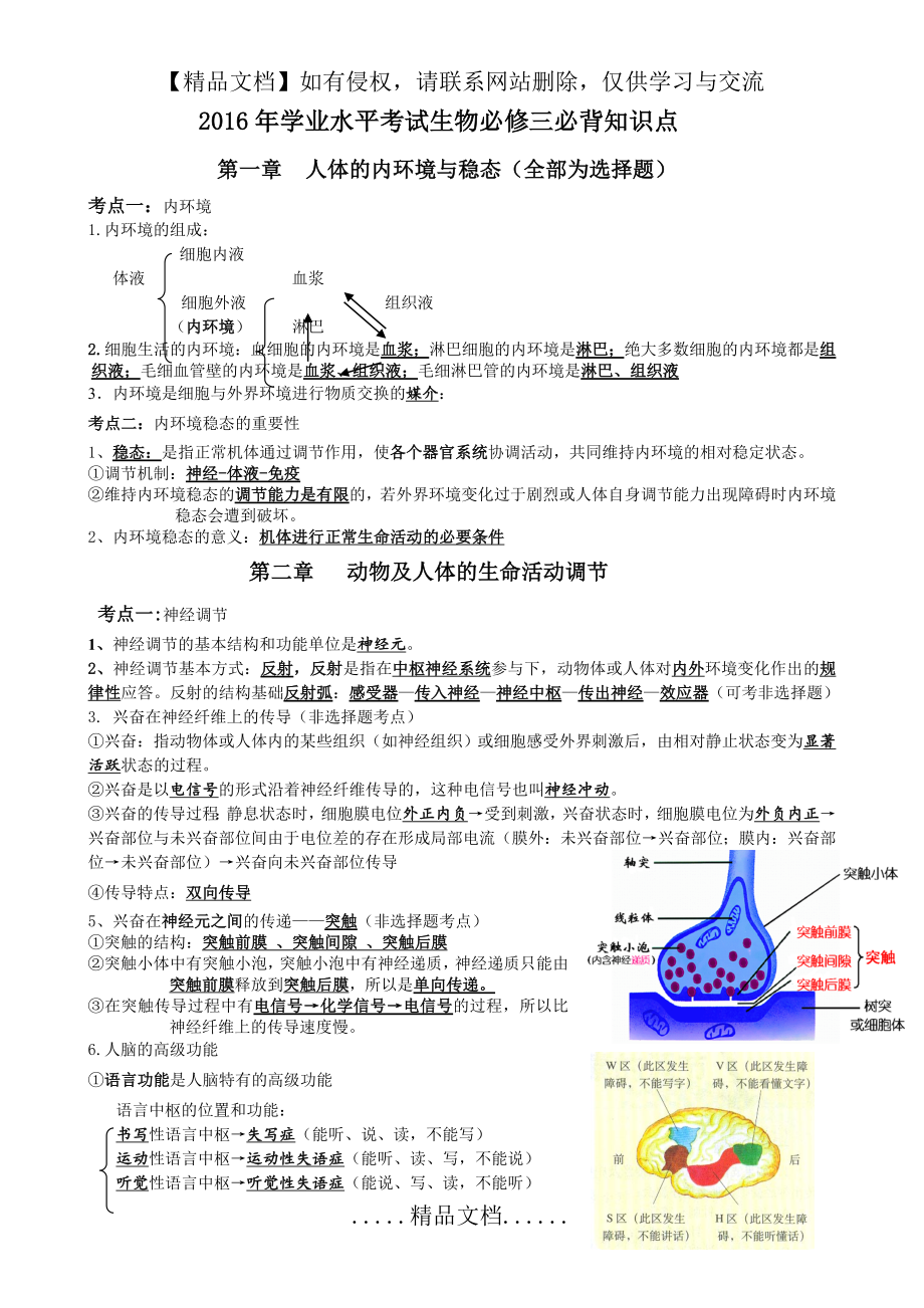 高中生物学业水平考试必修三复习必背知识点.doc_第2页