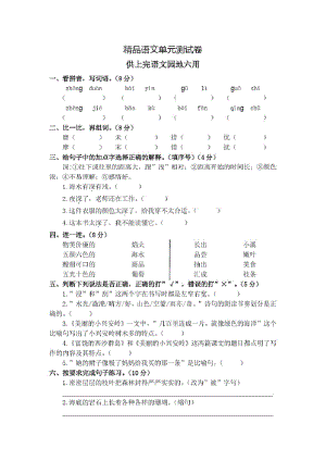 部编版三年级上册语文《第六单元测试卷》含答案.pdf