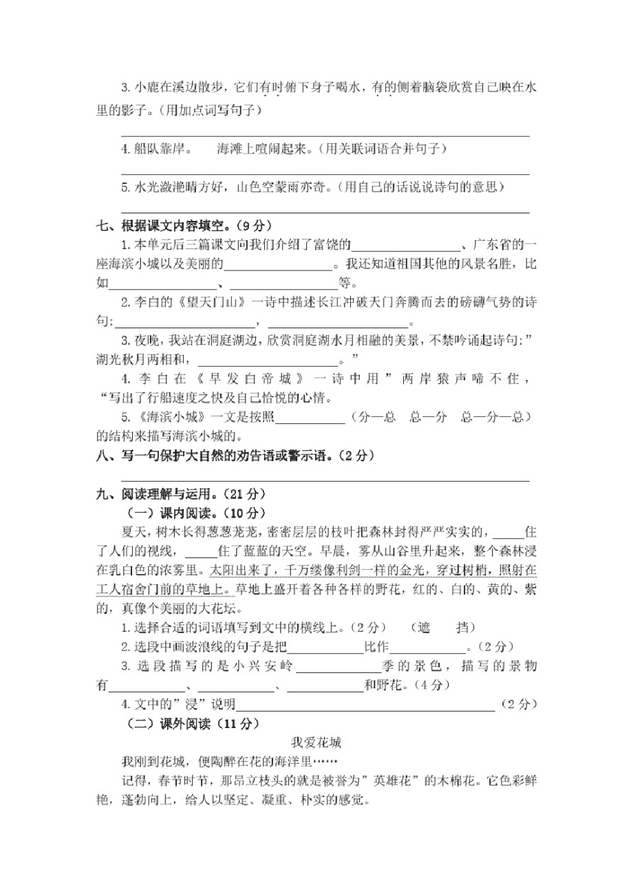 部编版三年级上册语文《第六单元测试卷》含答案.pdf_第2页