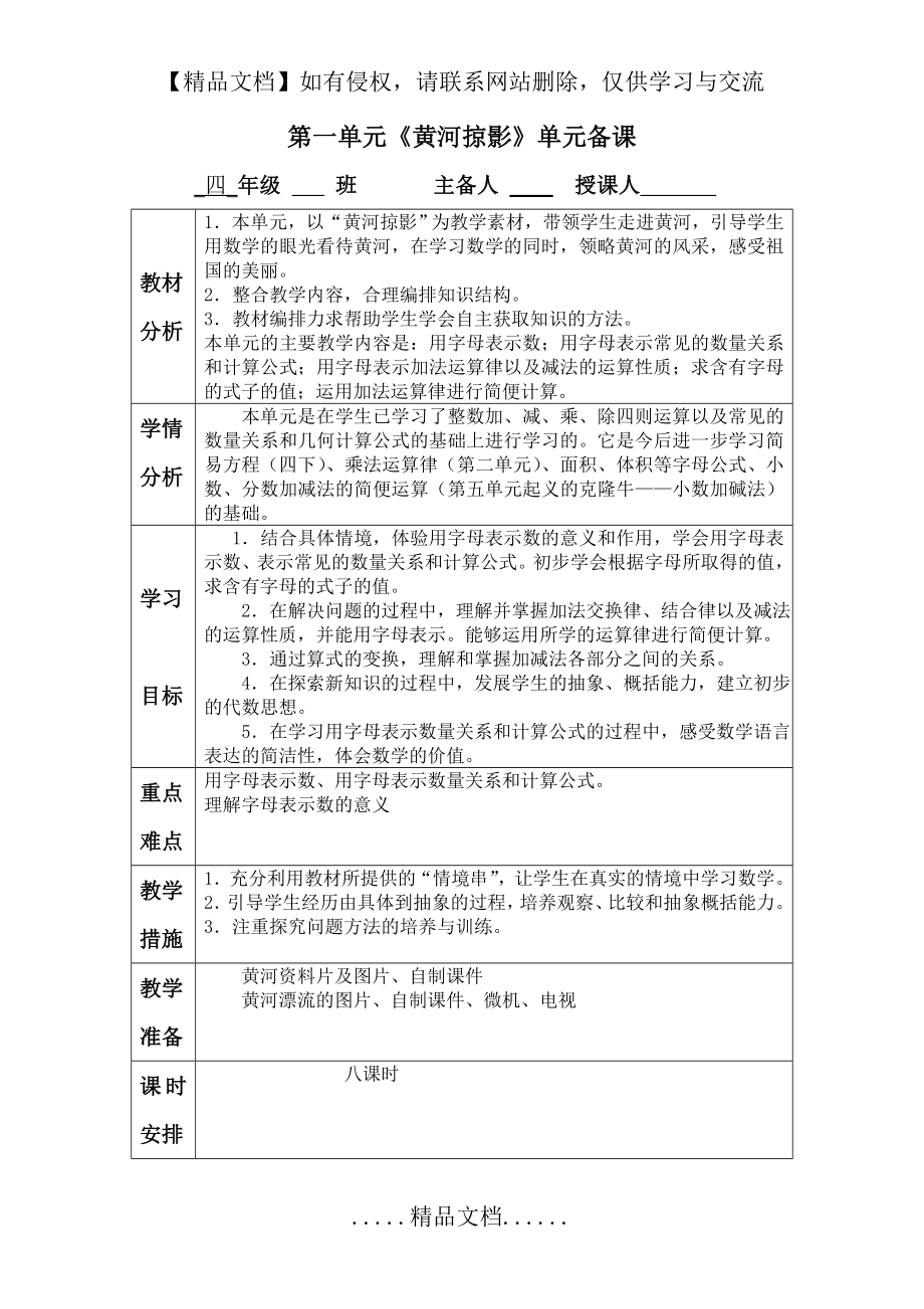 青岛版四年级数学下册第一二单元备课.doc_第2页