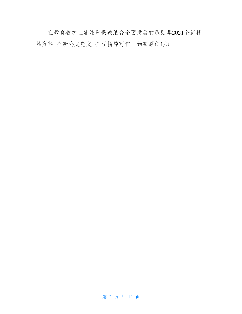 2021中班教师个人总结.doc_第2页