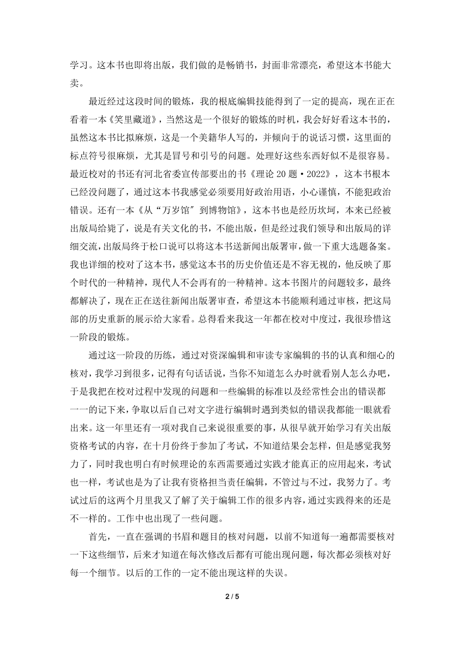 出版社编辑年终工作总结.doc_第2页