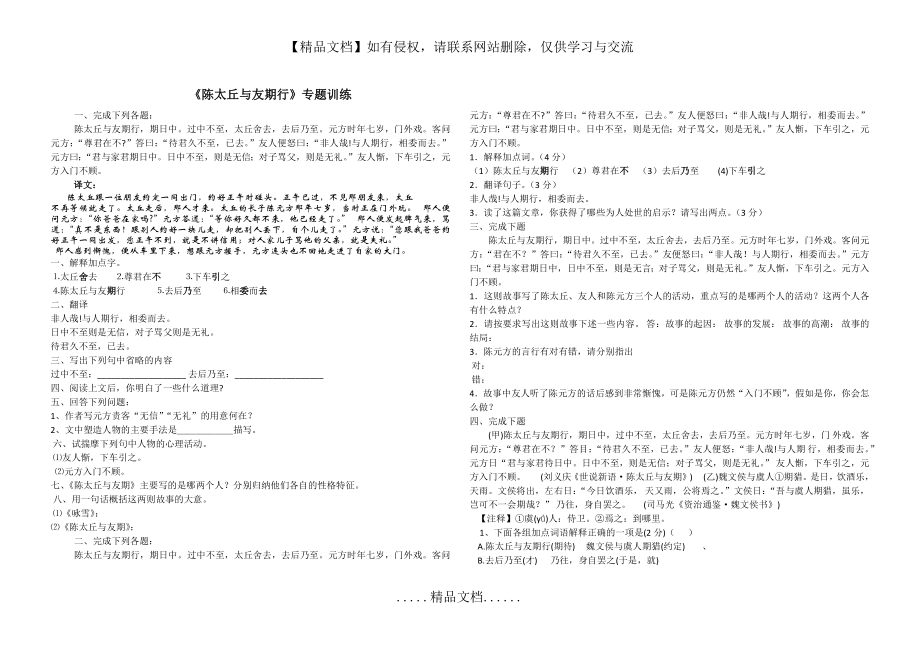 陈太丘与友期行专题训练.doc_第2页