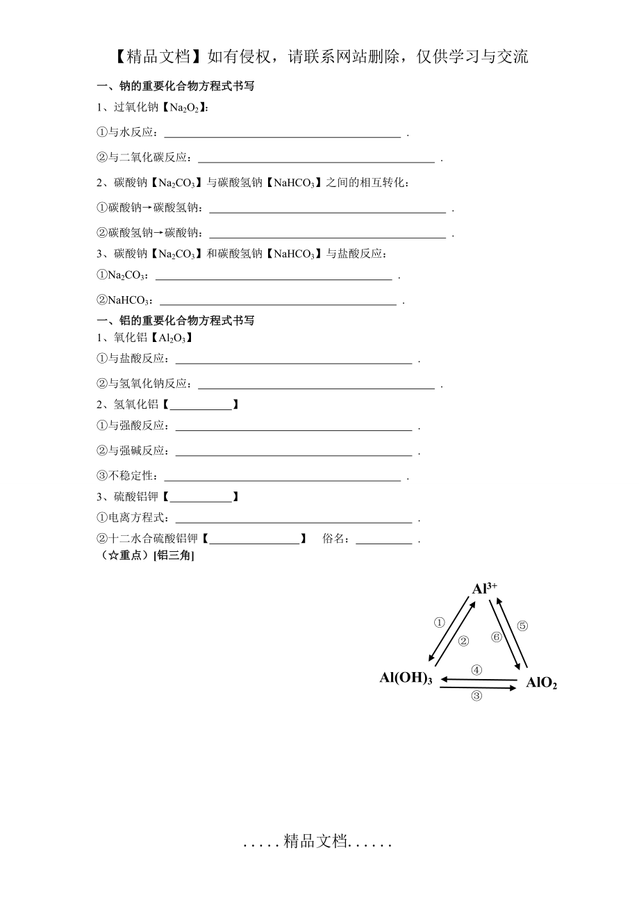 高一化学方程式及离子方程式.doc_第2页