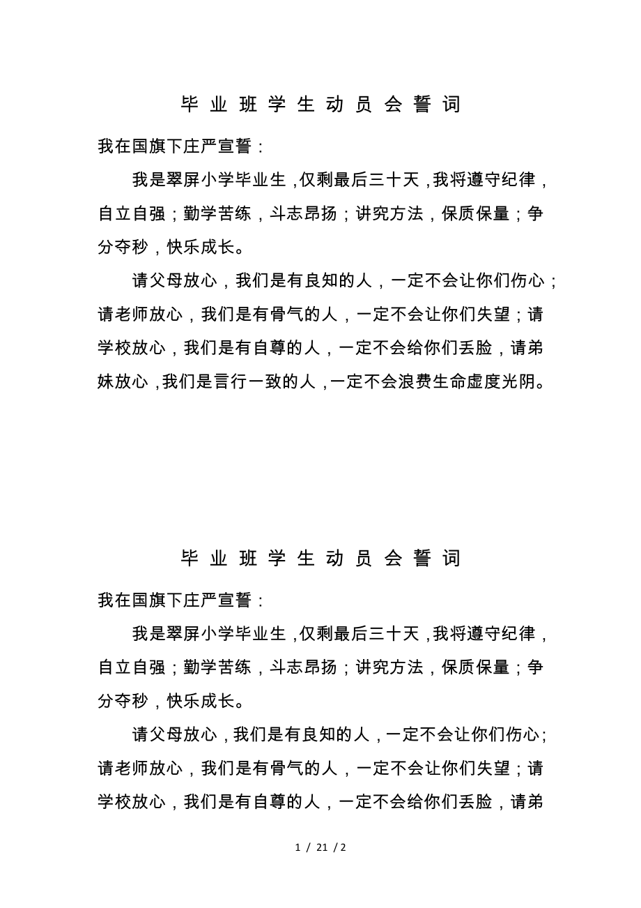 毕业班学生动员会誓词.doc_第1页