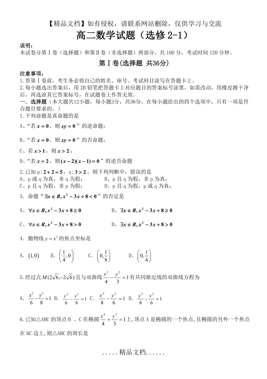 高二数学试题(选修2-1).doc_第2页