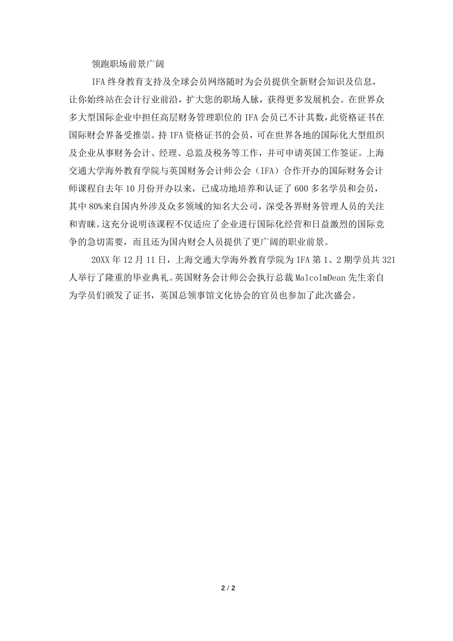 IFA国际财务会计师工作总结.doc_第2页