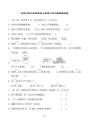 北师大版三年级数学上册第六单元跟踪检测卷附答案(1).pdf