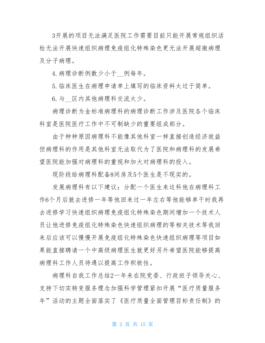 病理医师个人总结.doc_第2页