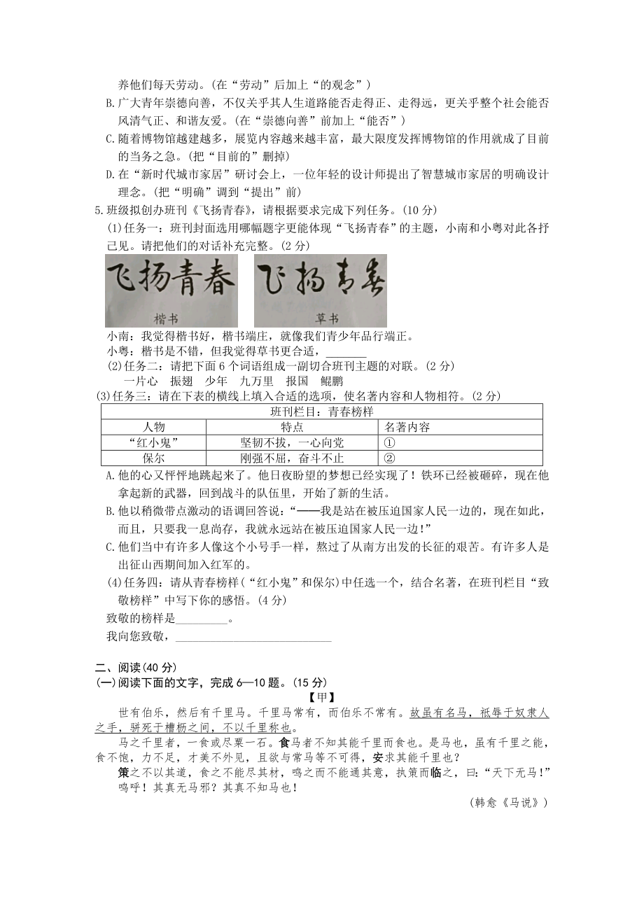 2022年广东省中考语文真题.docx_第2页