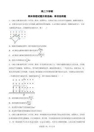 【精编版】【汇总版】高二下学期期末物理试题分类选编：单项选择题.docx