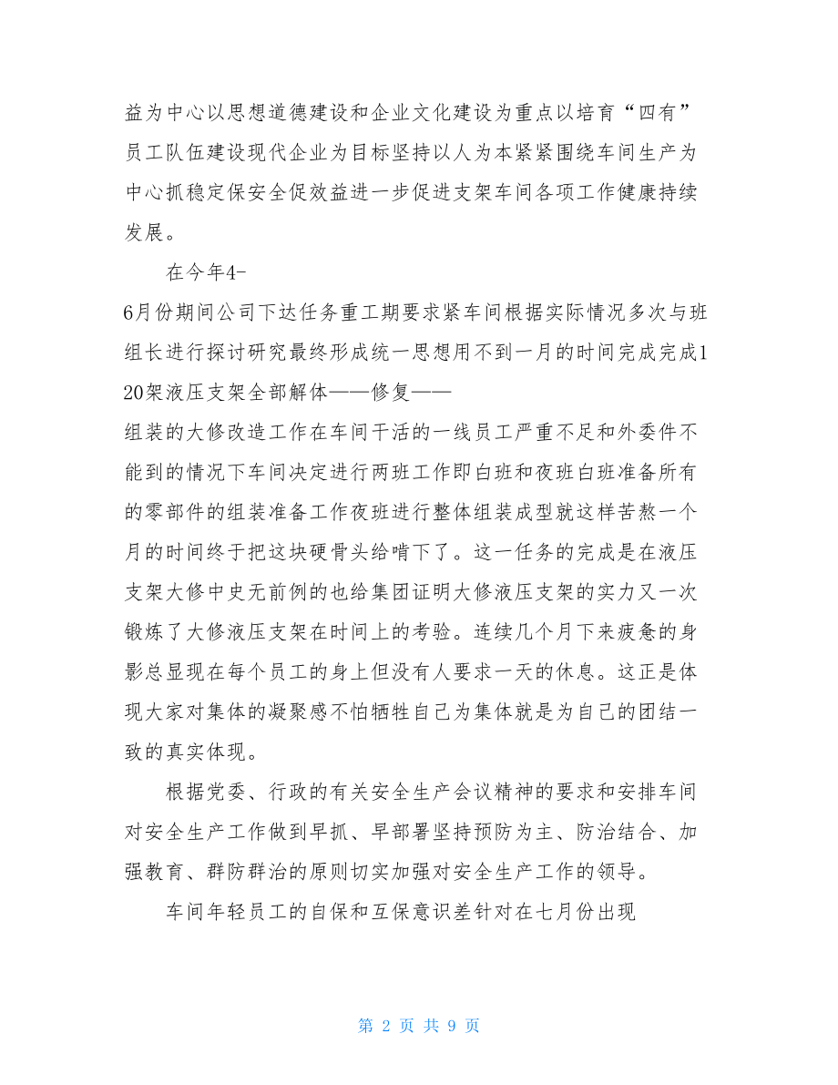 企业车间的先进个人总结.doc_第2页