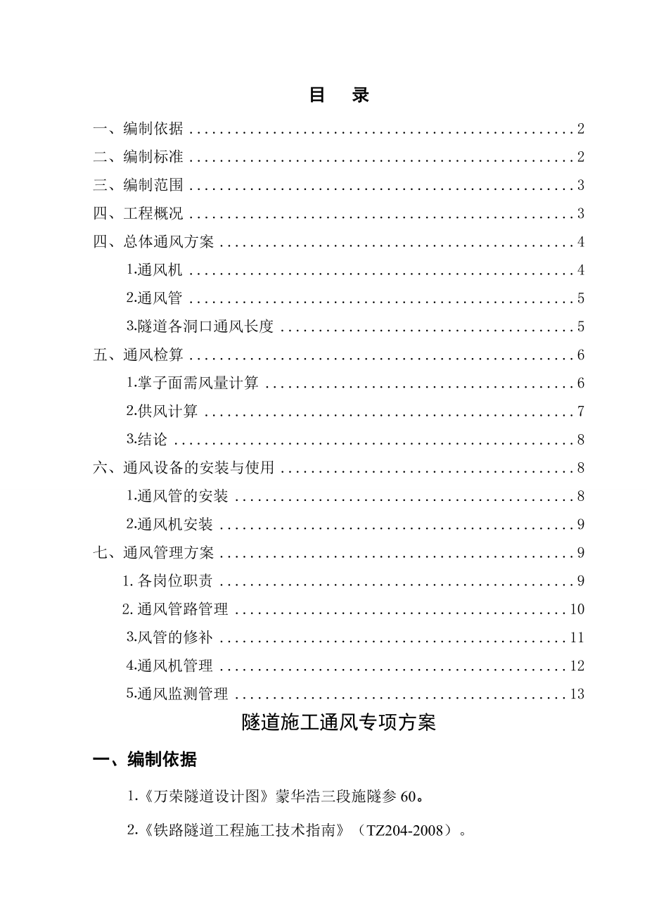 隧道施工通风专项方案.doc_第2页