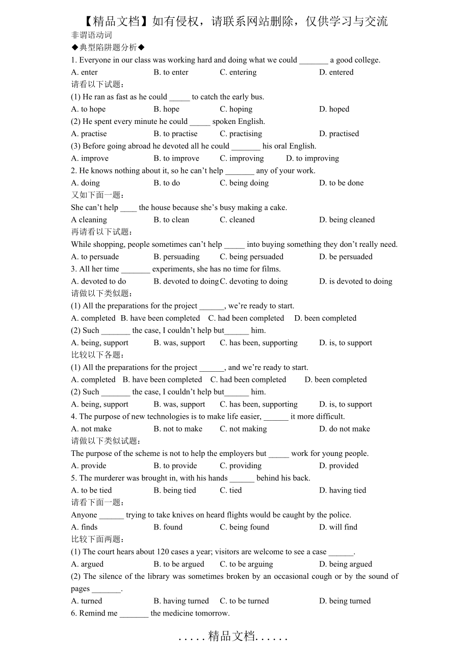 非谓语动词练习题有答案.doc_第2页