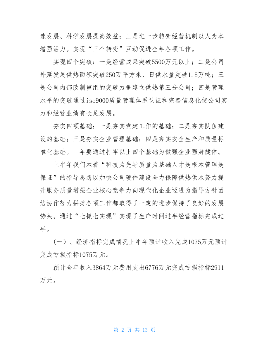 供热公司职工个人年终总结.doc_第2页