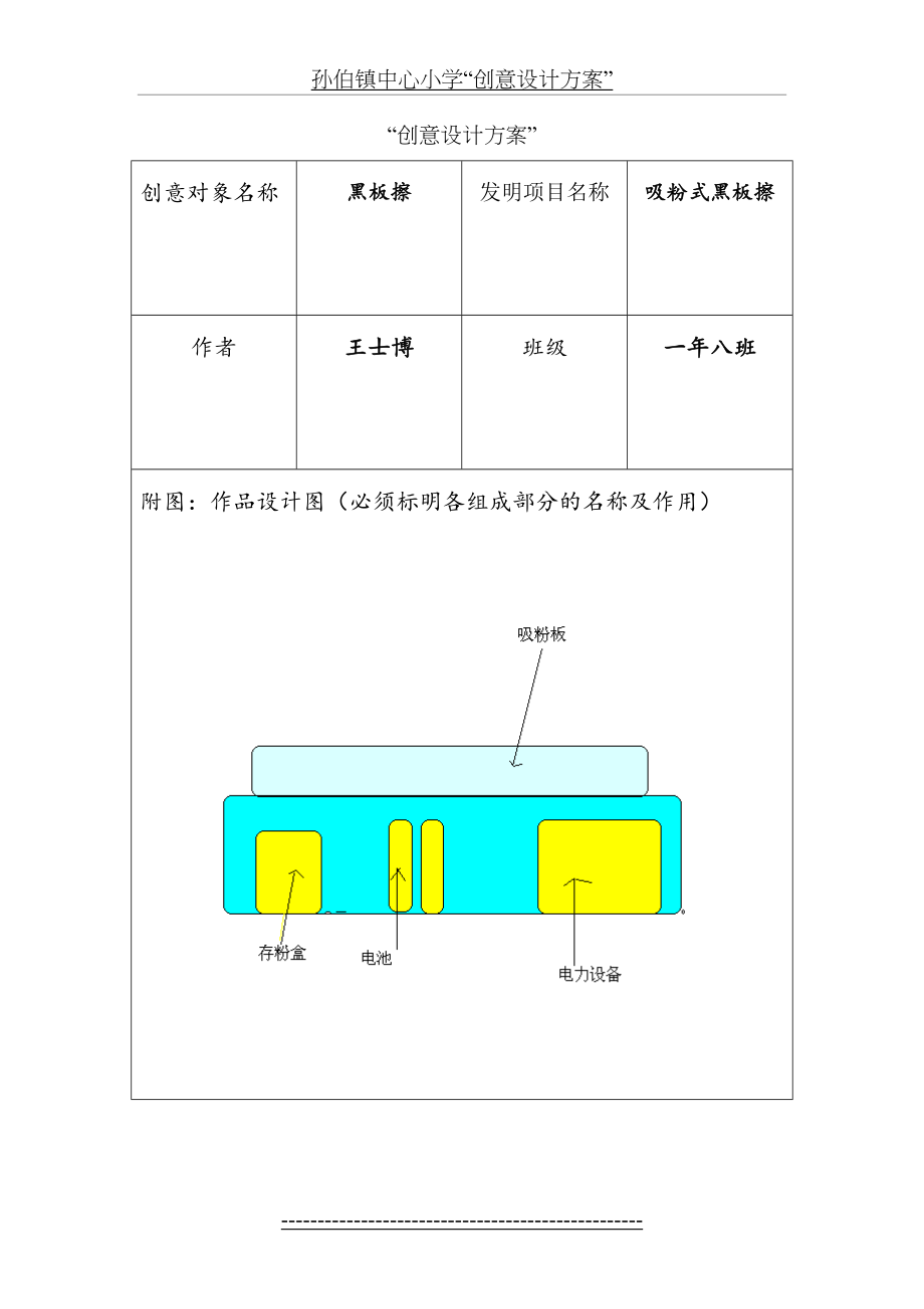 小学生创意设计方案-.doc_第2页