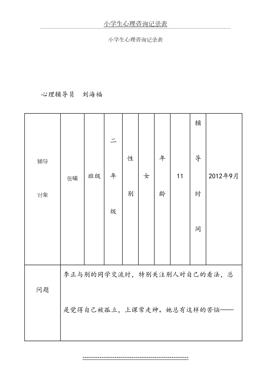 小学生心理咨询记录[1].doc_第2页