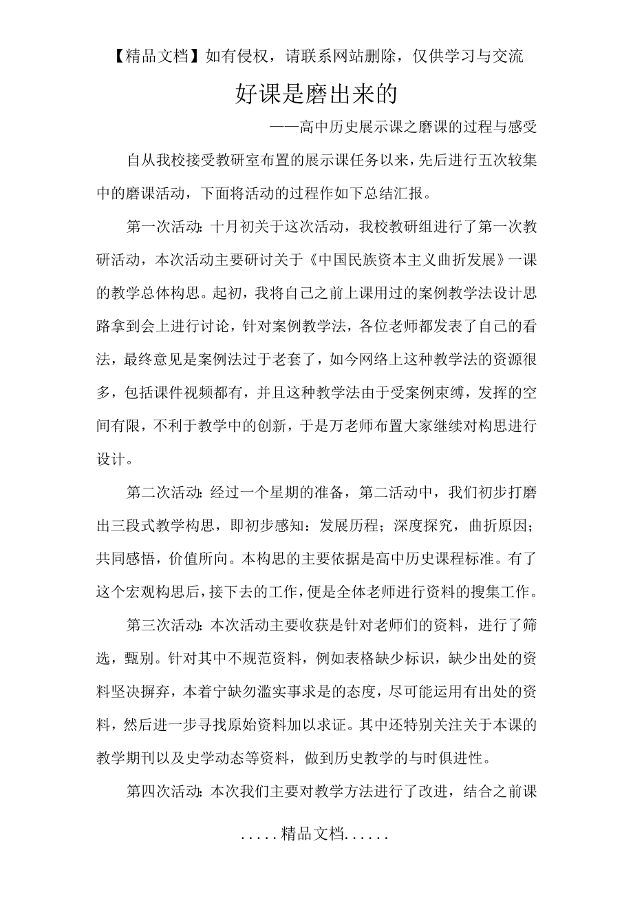 高中历史展示课磨课过程与教学反思.doc_第2页