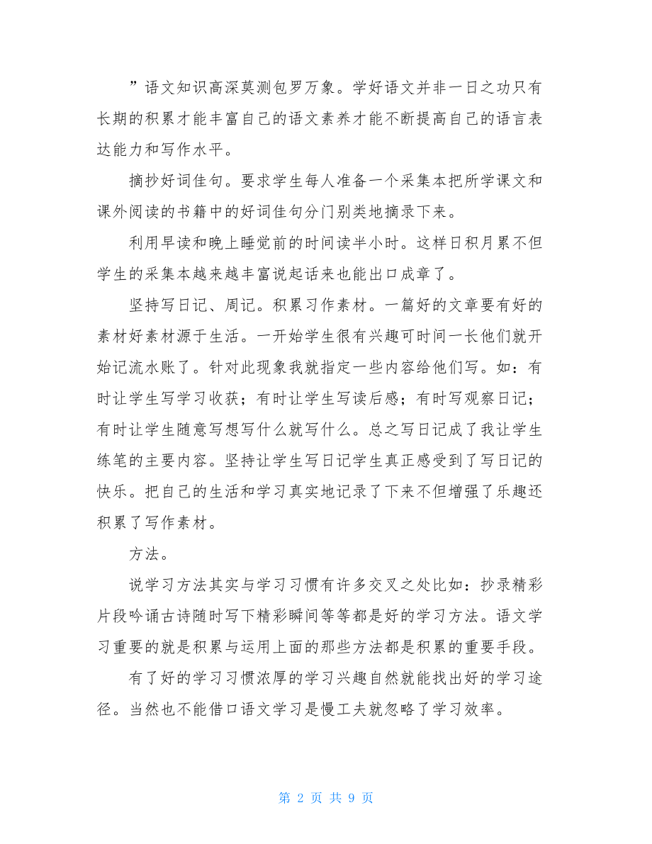 高一个人总结1000字.doc_第2页