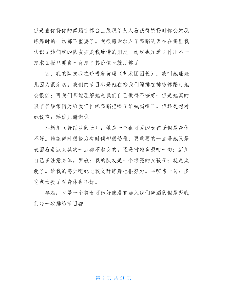 舞蹈生学期个人总结.doc_第2页