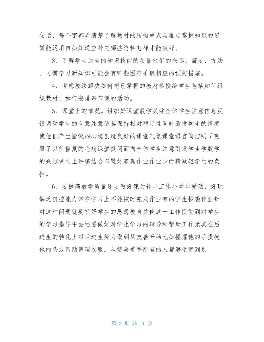 高二政治教学个人总结.doc_第2页