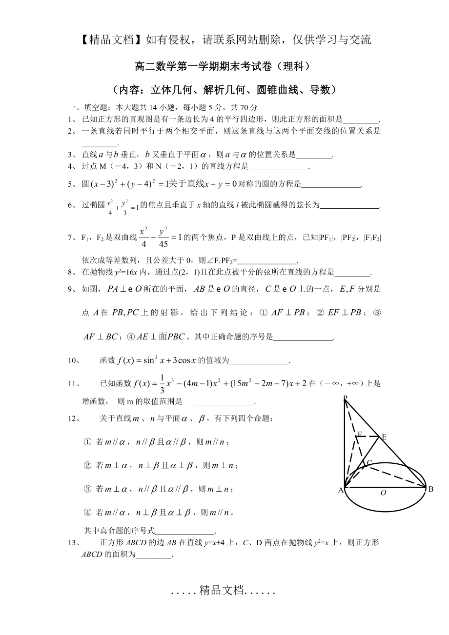 高二数学第一学期期末试卷(理科).doc_第2页