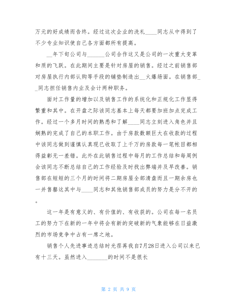 销售个人先进事迹总结.doc_第2页