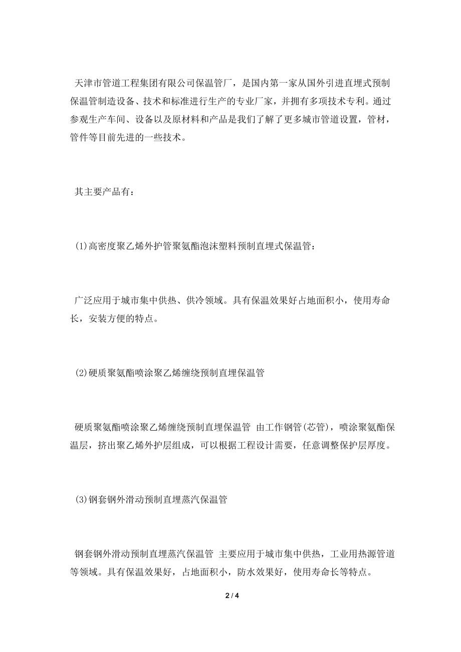 2021污水处理厂毕业实习总结.doc_第2页