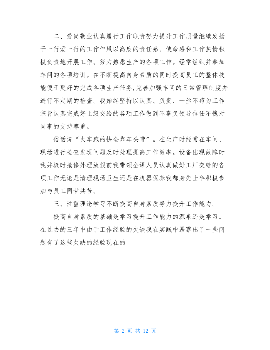 车间班长个人工作总结.doc_第2页