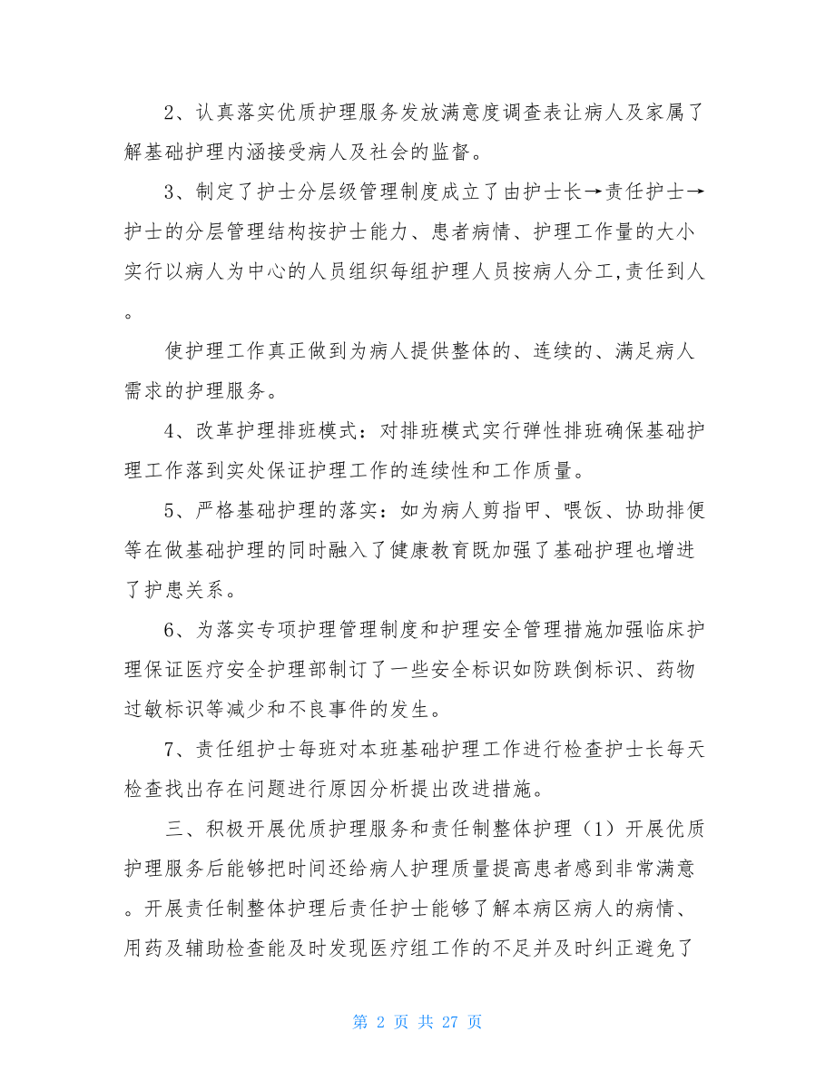 优质护理个人总结.doc_第2页