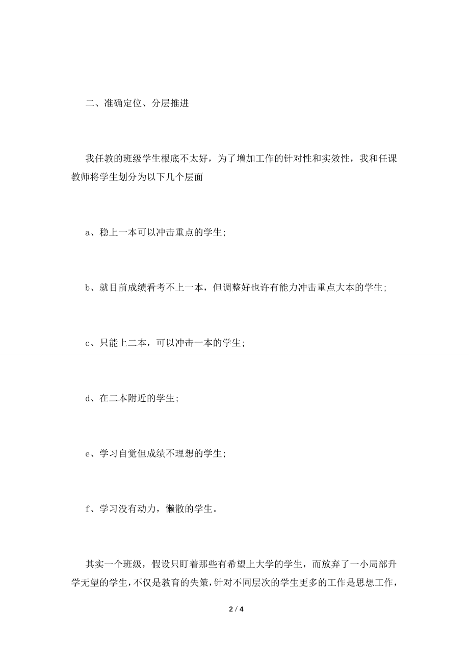 2022班主任年度考核个人总结(一).doc_第2页