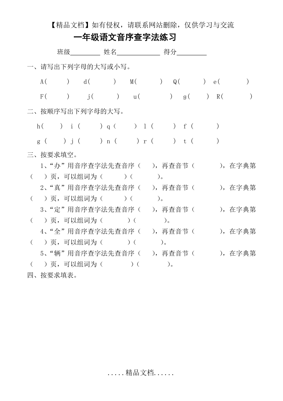 音序查字法练习题(1).doc_第2页