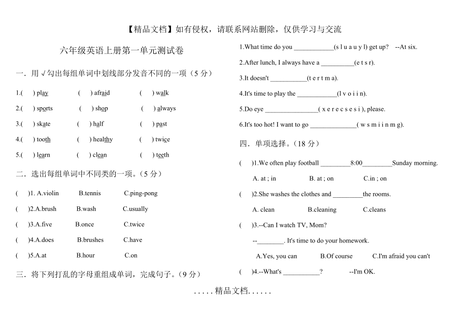 陕旅版六年级英语上册第一单元测试卷.doc_第2页