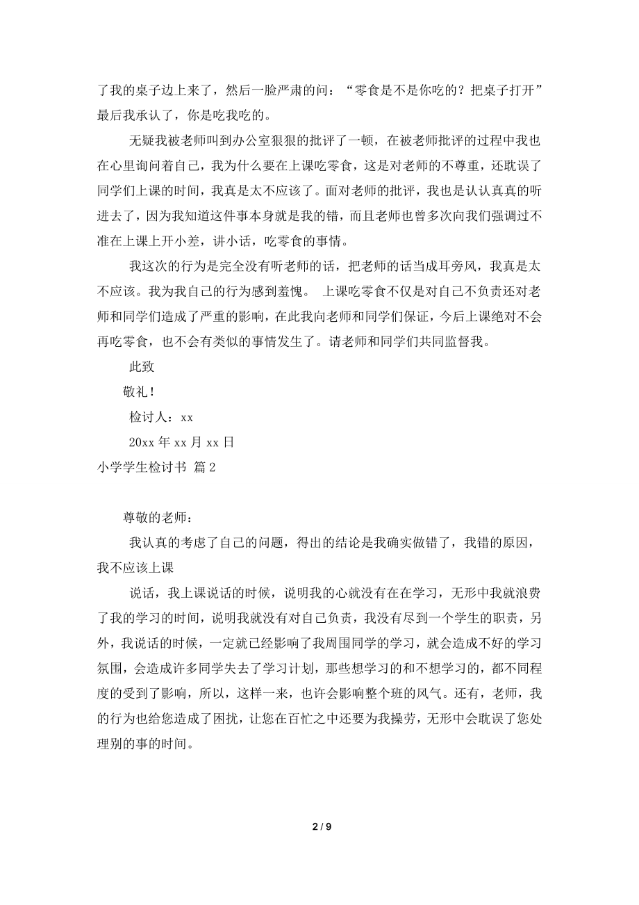 关于小学学生检讨书范文锦集七篇.doc_第2页