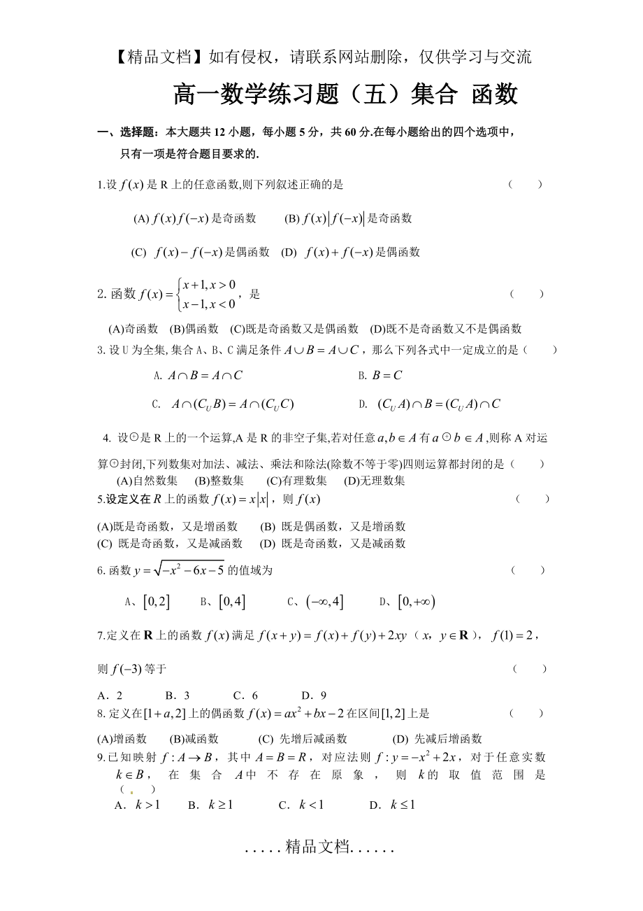 高一数学练习题5.doc_第2页