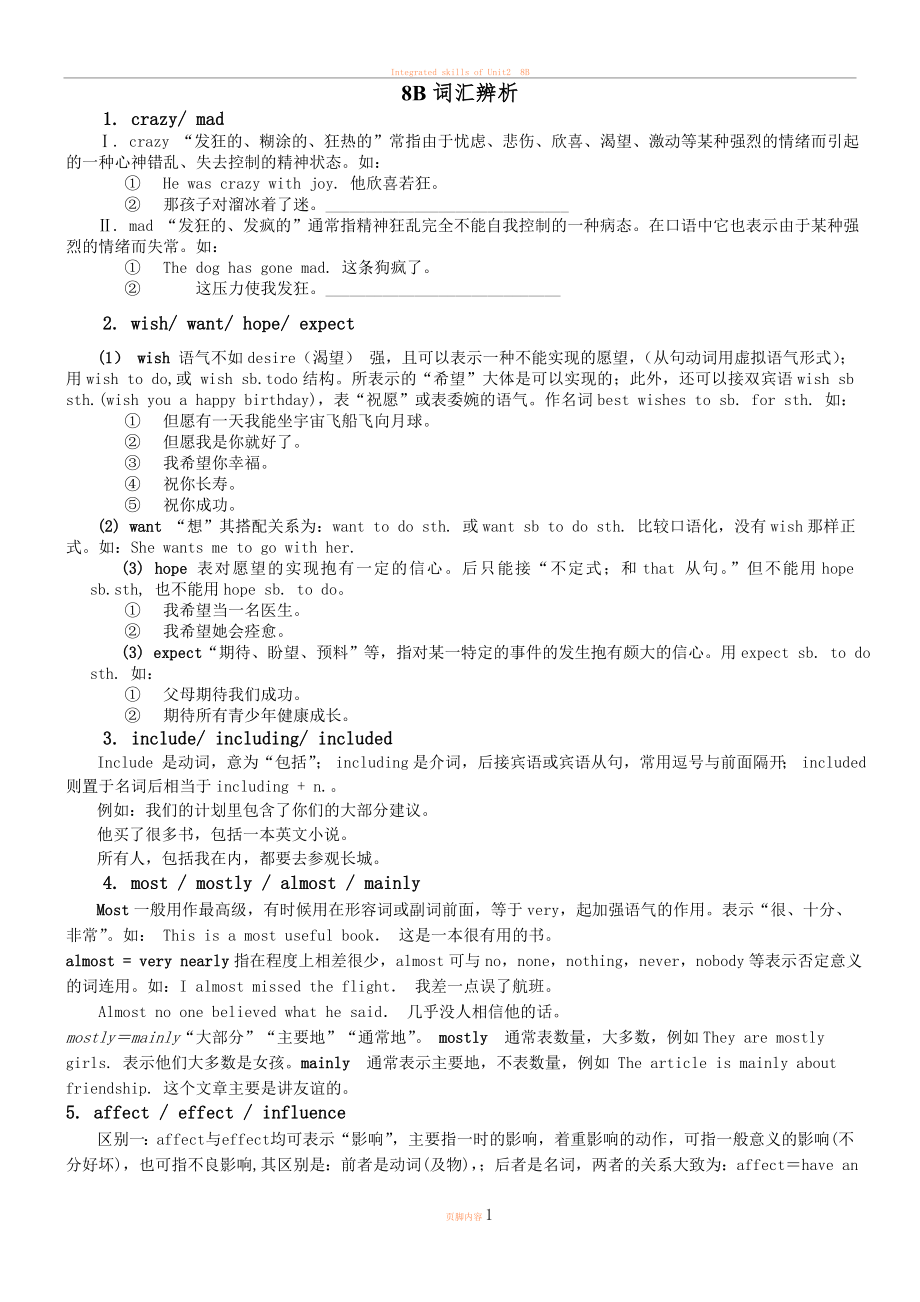 8B词汇辨析.doc_第1页