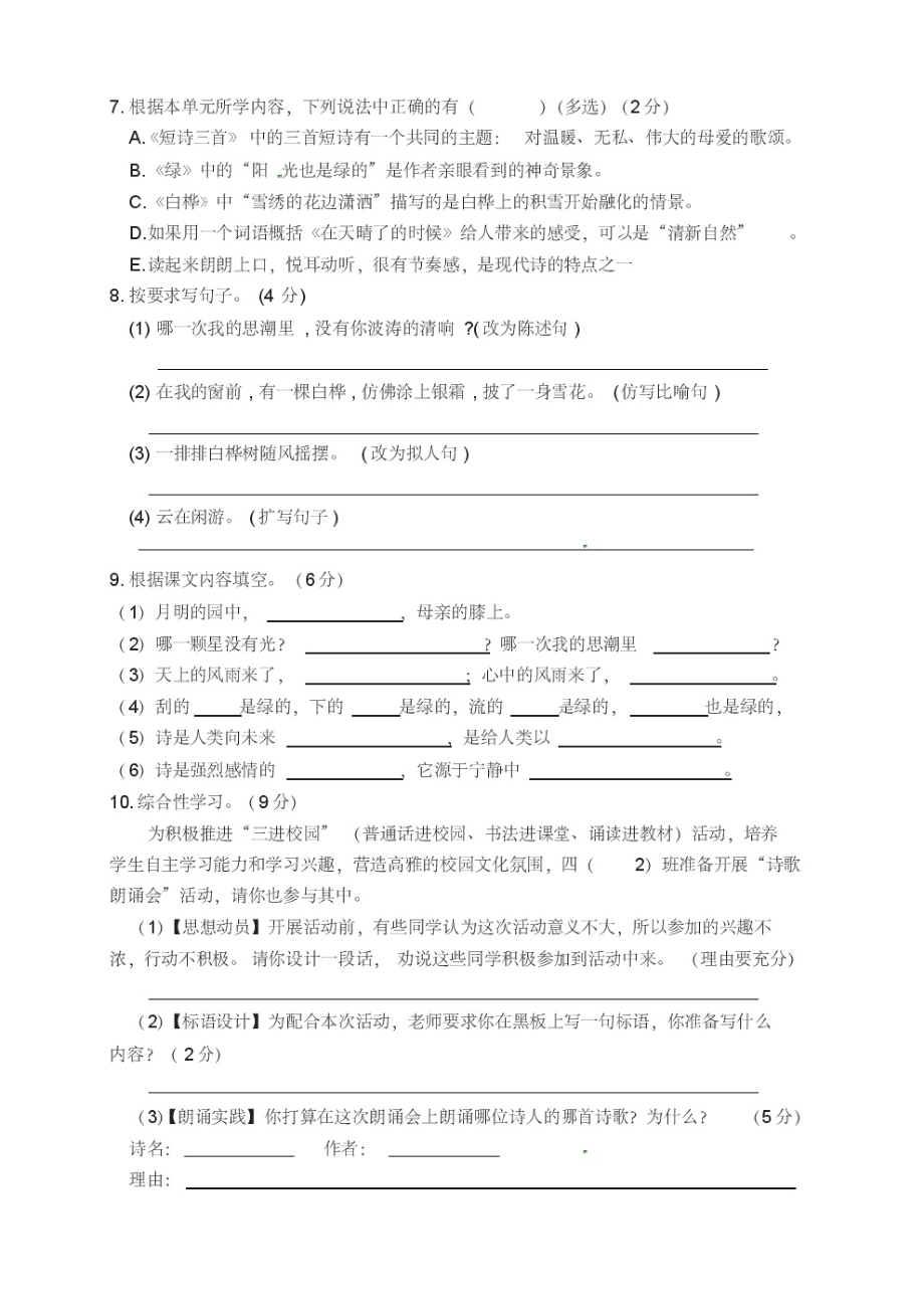 部编版四年级语文下册第三单元测试卷(三)(含答案).pdf_第2页