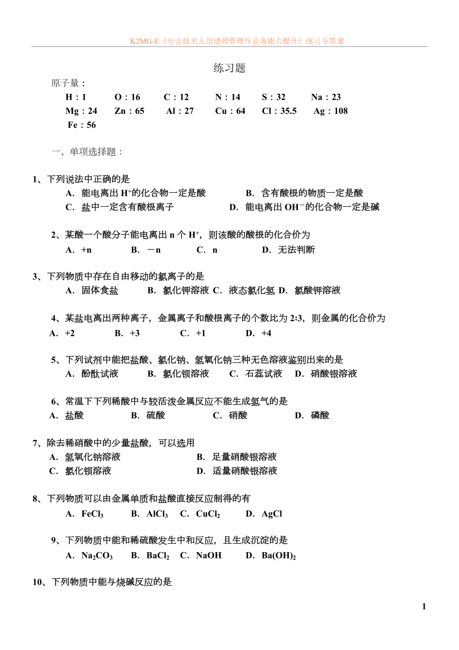 初三化学专项训练试卷1及答案.doc_第1页