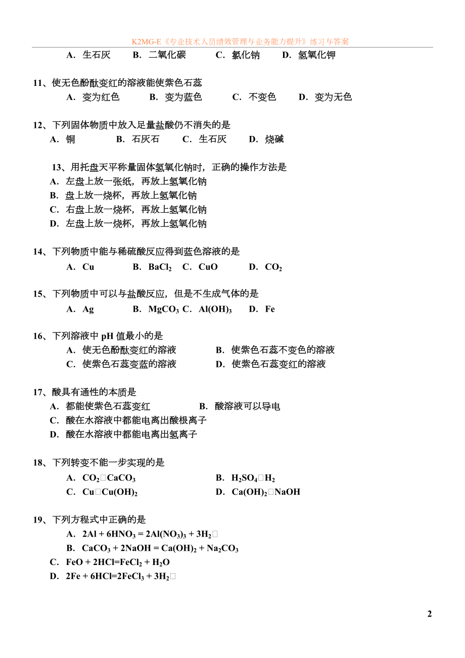 初三化学专项训练试卷1及答案.doc_第2页